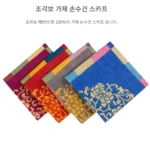조각보2 아사 손수건